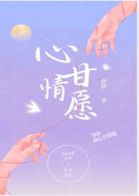 心甘情愿(骨科H)